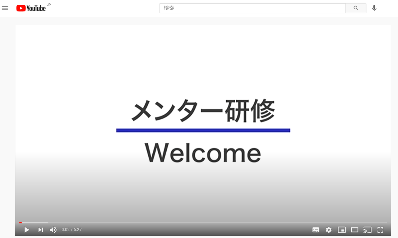 メンター研修