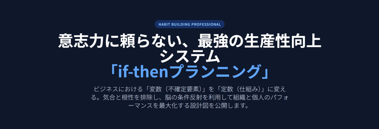 if-thenプランニング