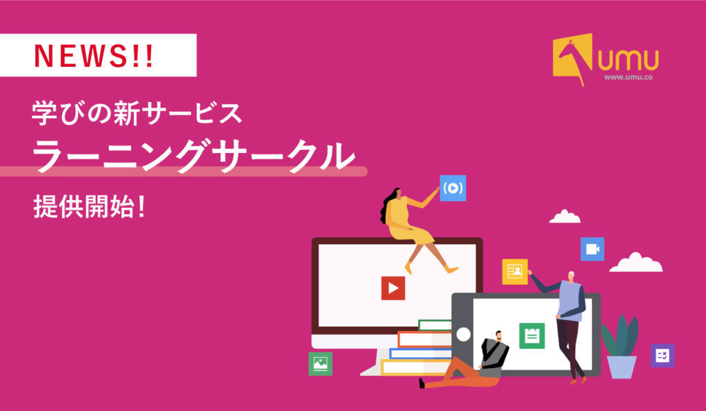 ラーニングサークル①