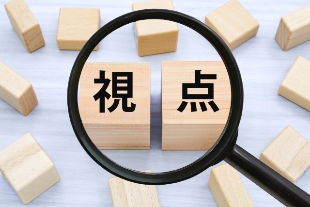 視点