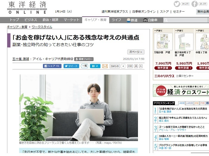 東洋経済オンライン