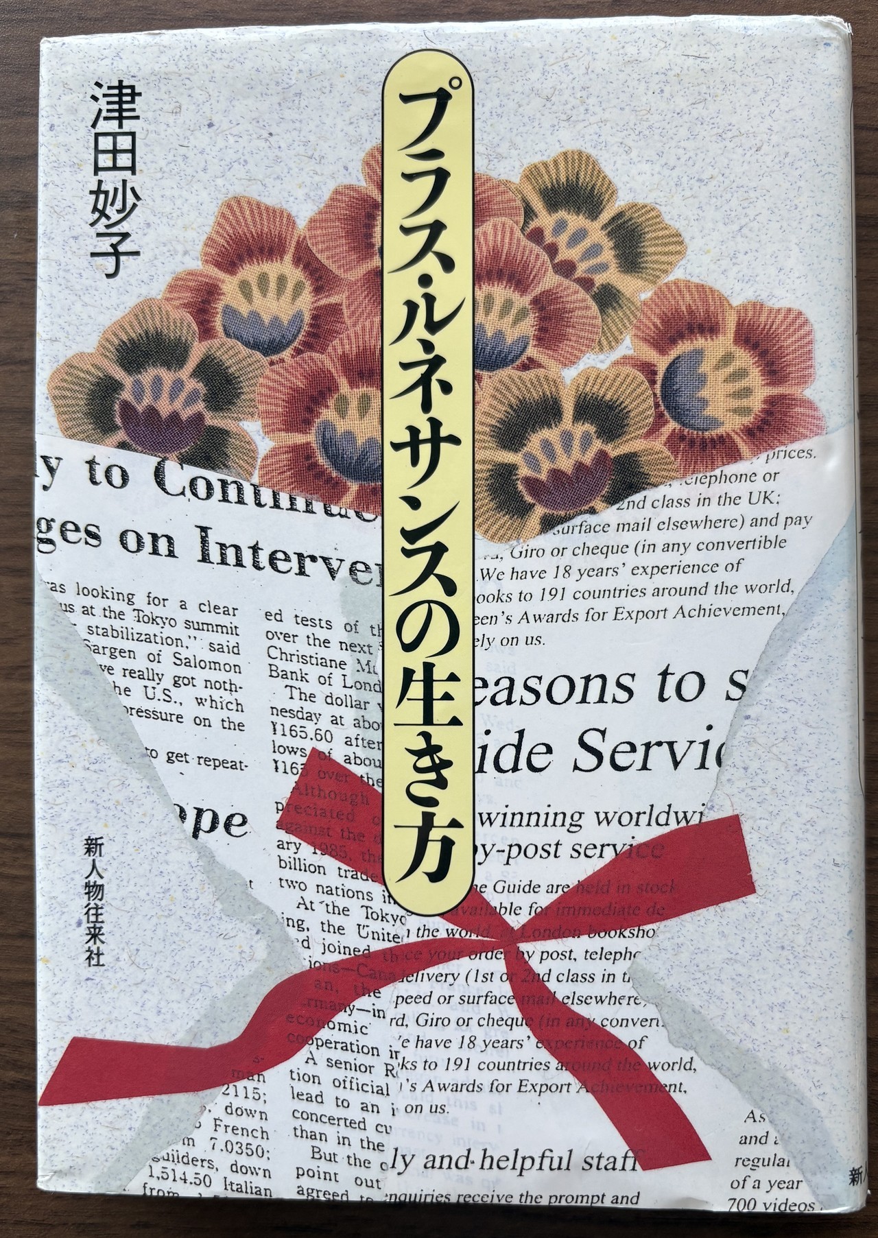 津田先生著書