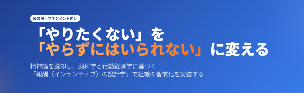 「やりたくない」を「やらずにはいられない」に変える