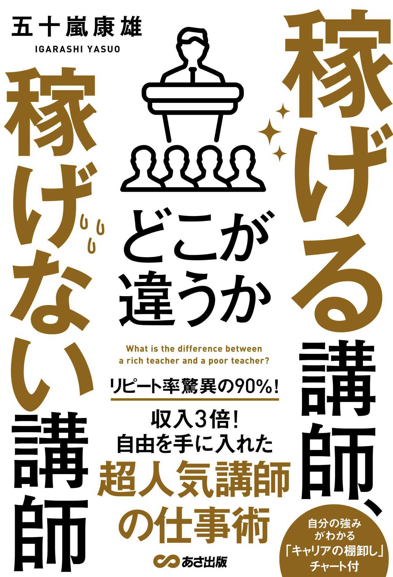 五十嵐の著書