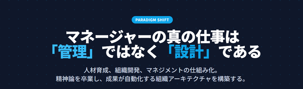 マネージャーの真の仕事