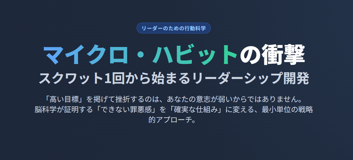 マイクロ・ハビット