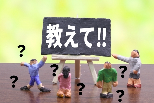 教えて
