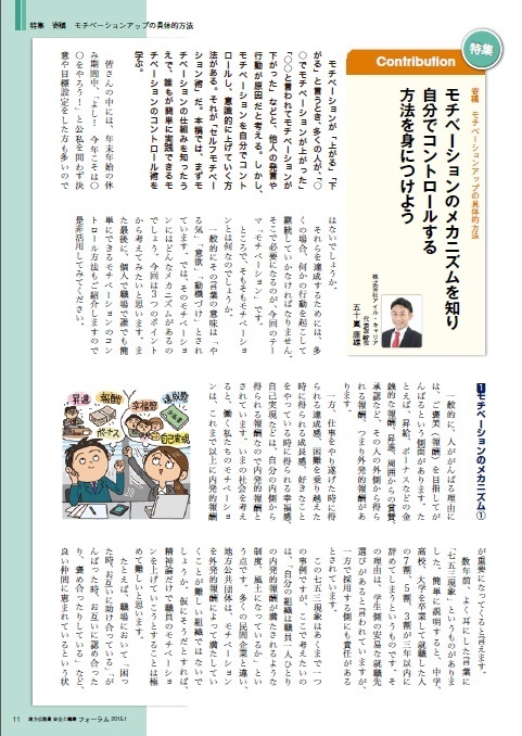 「地方公務員 安全と健康フォーラム」第92号(2015年1月)