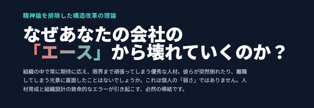 優秀な人が壊れる組織設計