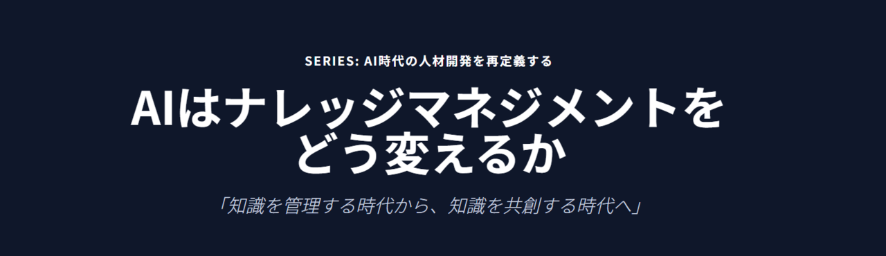 ナレッジマネジメント