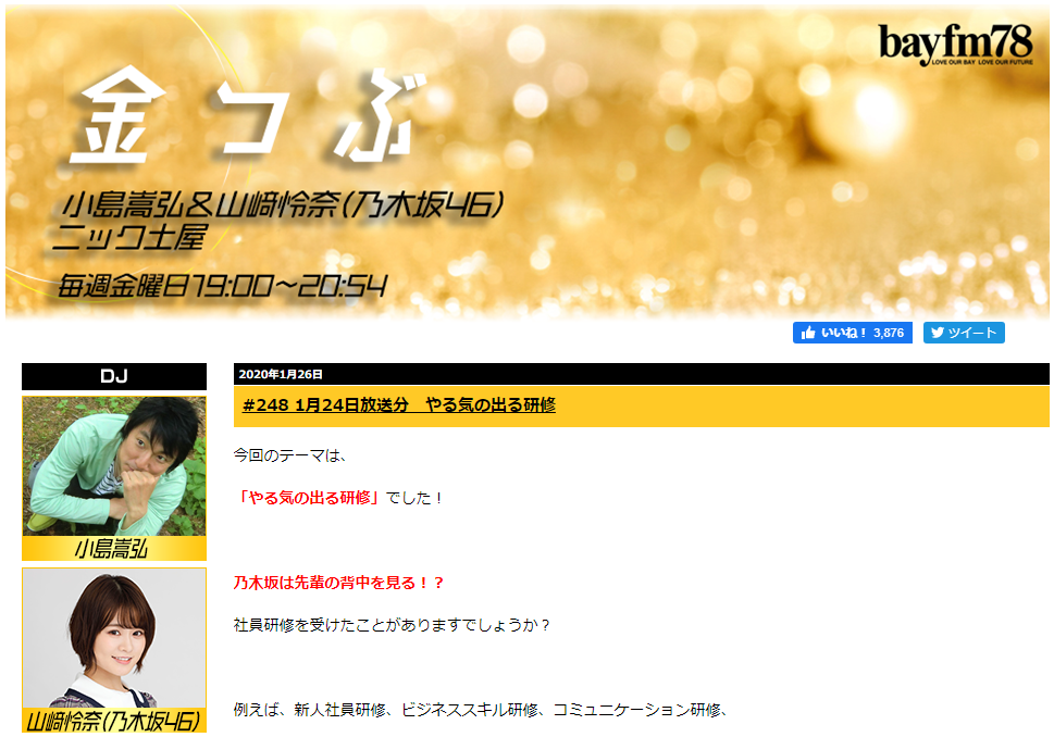 bayfm78 の生放送番組「金つぶ」