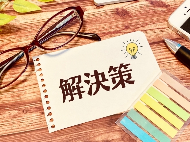 解決策