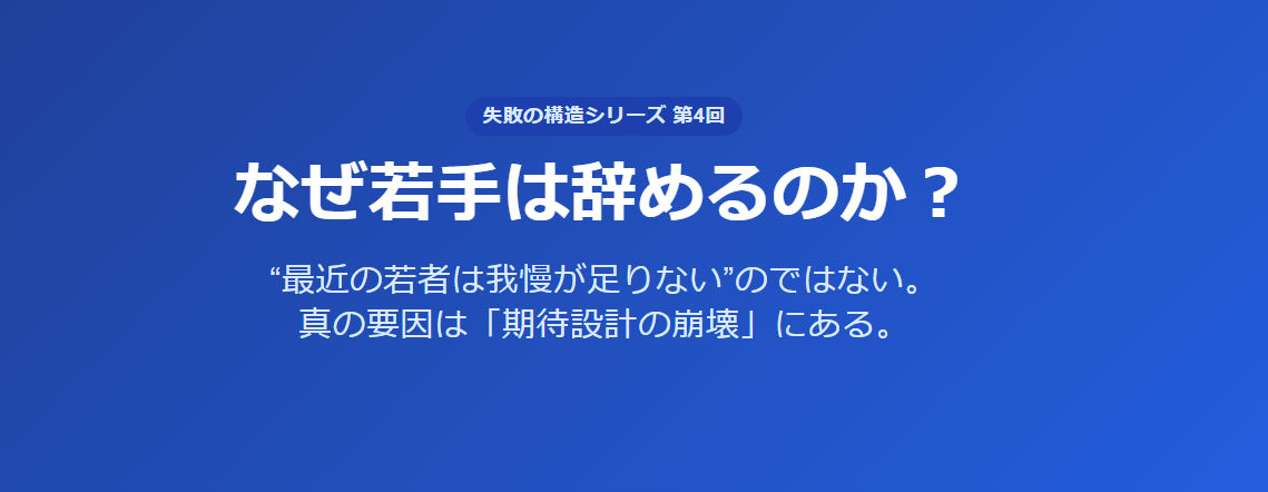 なぜ若手はやめるのか