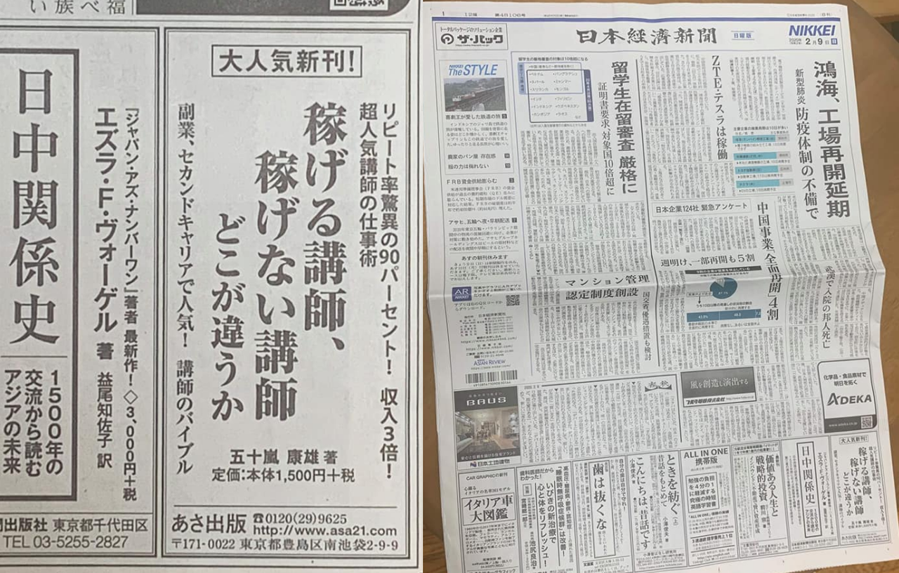 日本経済新聞