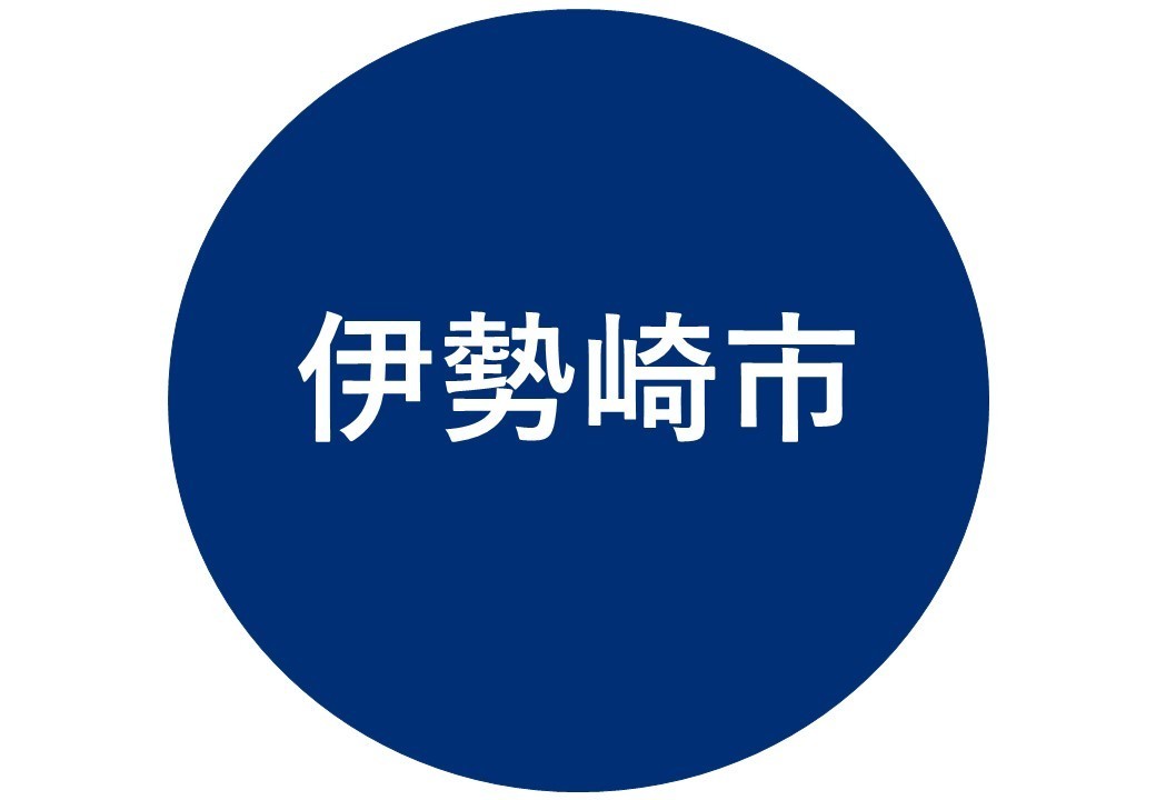 伊勢崎市