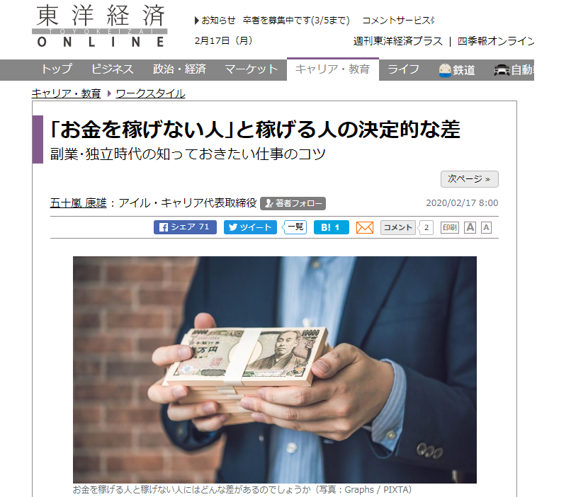 東洋経済オンライン