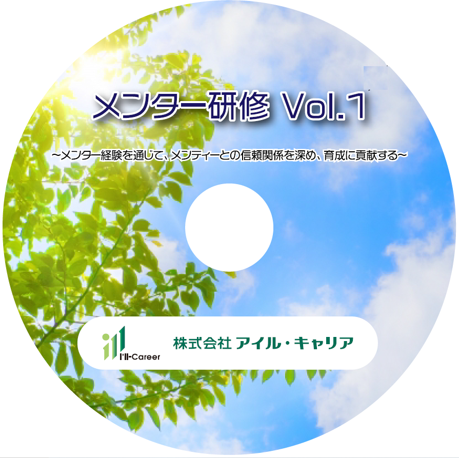 メンター研修DVD