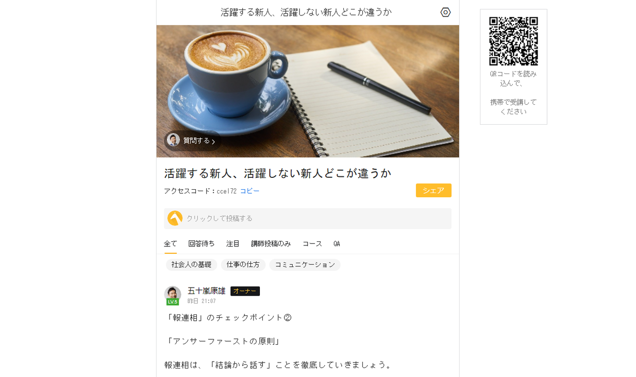 ラーニングサークル②