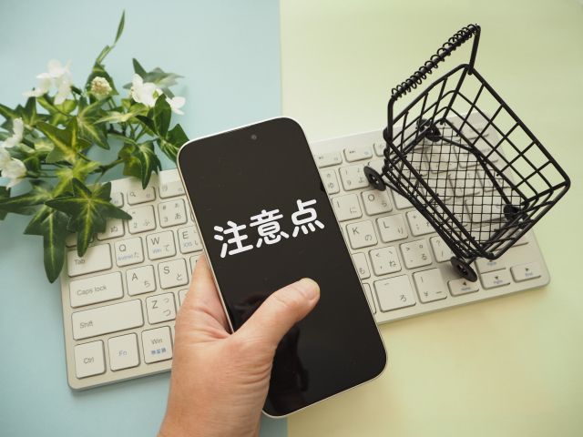 注意点