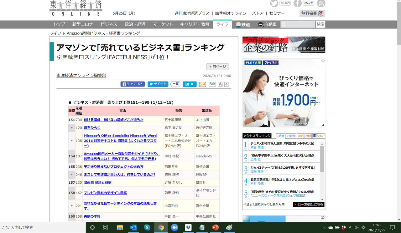 アマゾンで売れているビジネス書